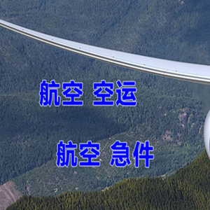 丹霞航空空运快递-选东方航空和上海航空